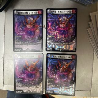 「大蛇」の鬼 ジャドク丸