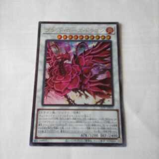 ブラッド・ローズ・ドラゴン ウルトラレア