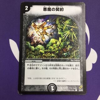 悪魔の契約 C 初期