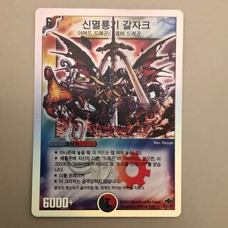 6/20まで【韓国版】神滅竜騎ガルザーク