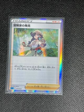 Adventurer's Discovery (R Specifications)