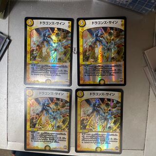 ドラゴンズ・サイン