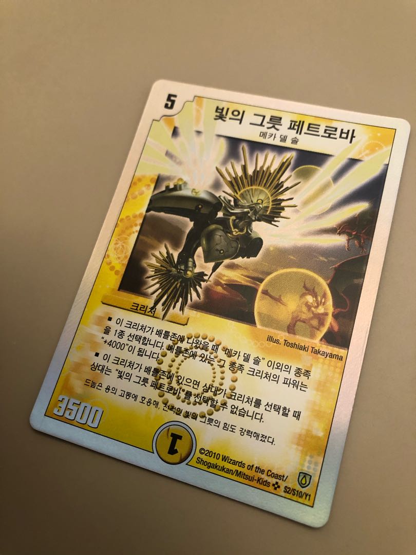 【韓国版】光器　ペトローバ