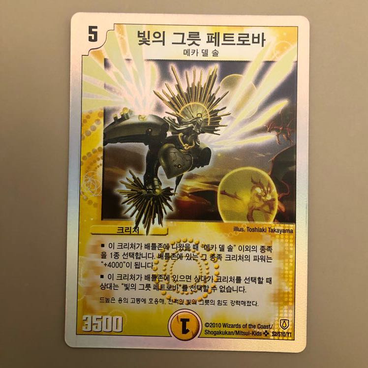 【韓国版】光器　ペトローバ