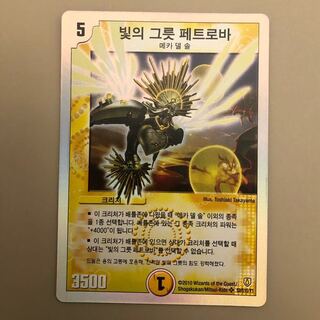 【韓国版】光器　ペトローバ