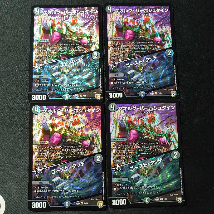 ゲオルグ・バーボシュタイン|ゴースト・タッチ 4枚