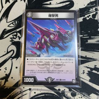 まつみね様　爆撃男送料