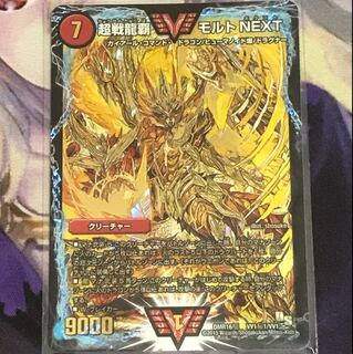 超戦龍覇 モルトnext 金シク