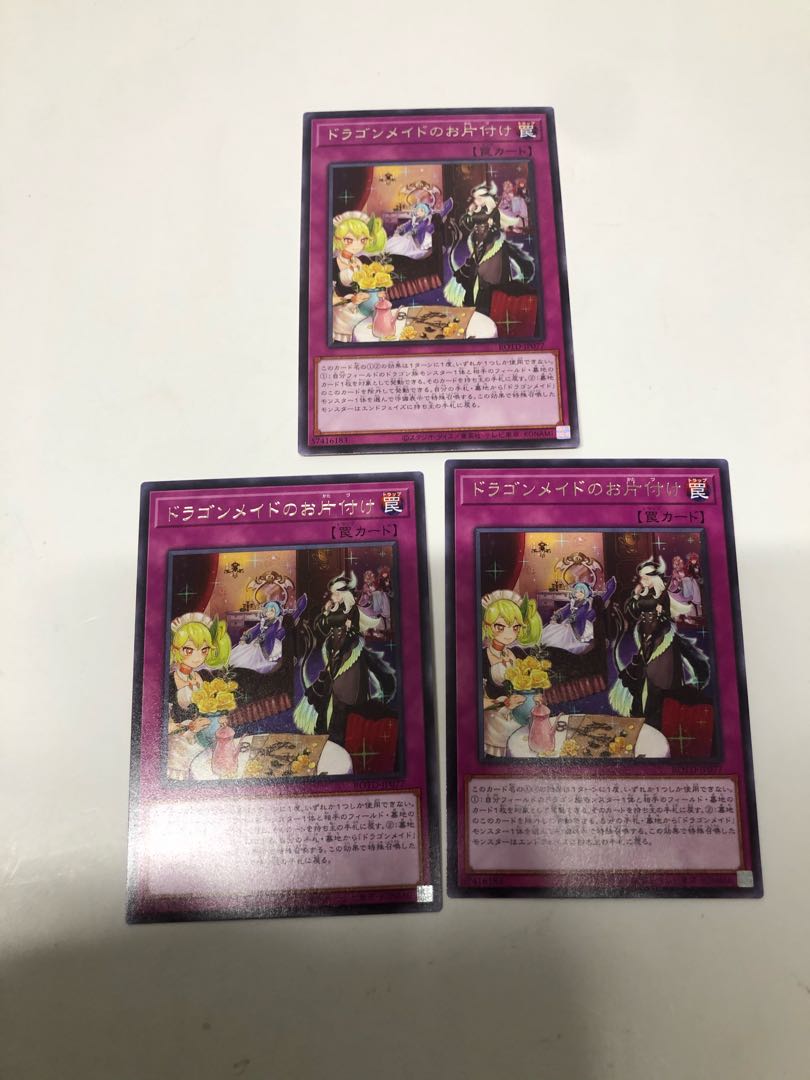 ドラゴンメイドのお片付け3枚セット