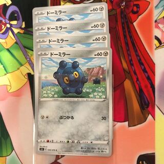 ドーミラー C 4枚