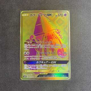 カプ・テテフGX UR