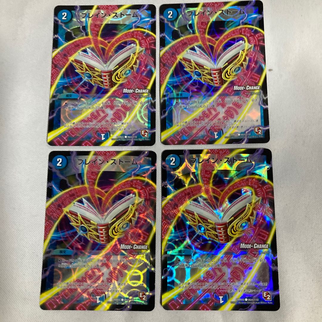 ブレイン・ストーム(MODE CHANGE)