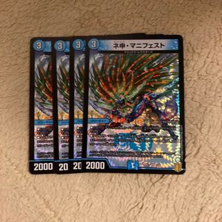 ネ申・マニフェスト