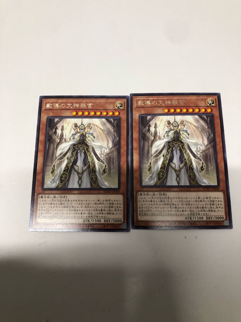 教導の大神衹官 2枚セット