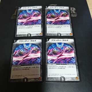 ブラッディ・クロス