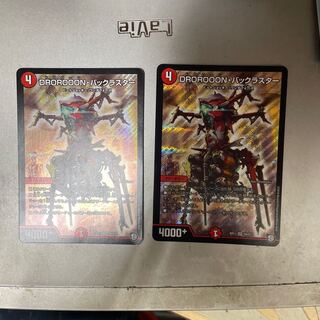 DROROOON・バックラスター