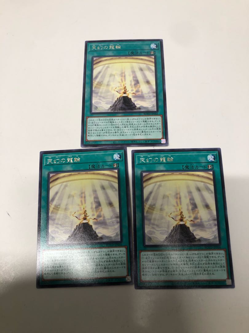 天幻の龍輪3枚セット