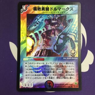 腐敗勇騎ドルマークス プロモ