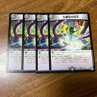 九番目の旧王(ザインティ・ザイン) 4枚