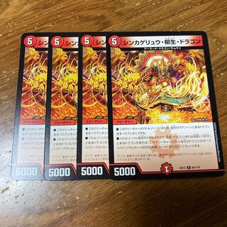 シンカゲリュウ・柳生・ドラゴン　4枚