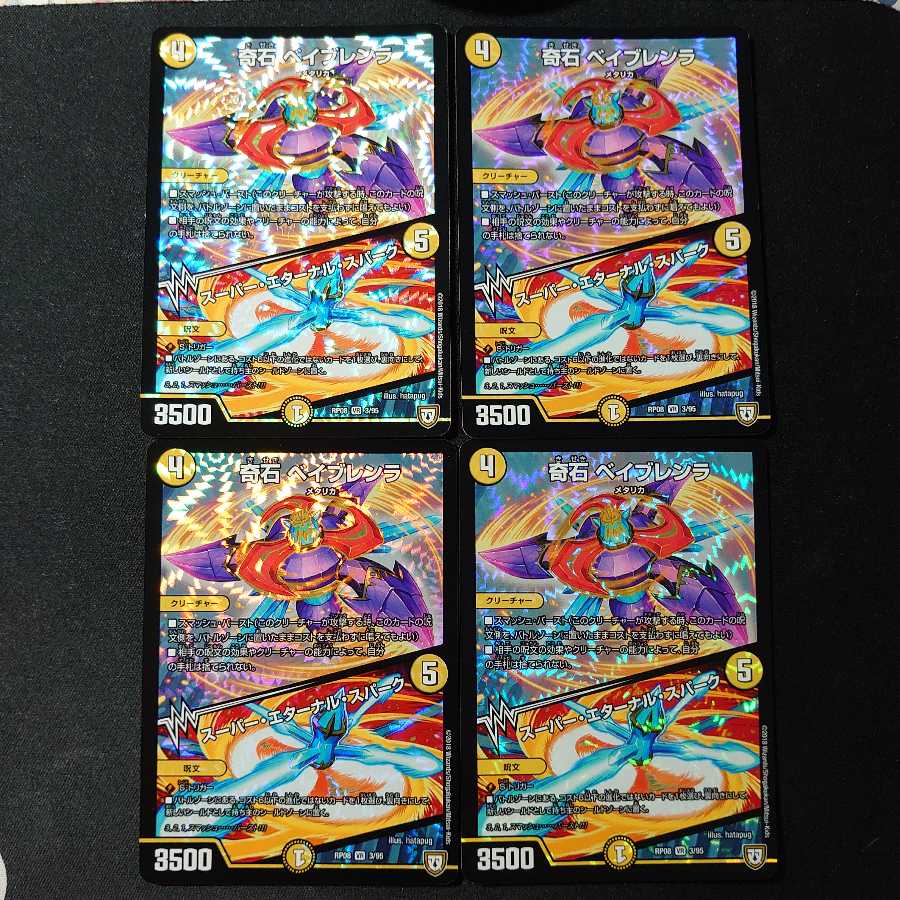 奇石 ベイブレンラ|スーパー・エターナル・スパーク 4枚