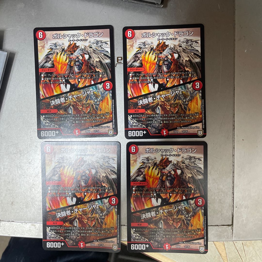 ボルシャック・ドラゴン|決闘者・チャージャー