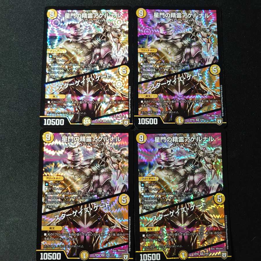 星門の精霊アケルナル|スターゲイズ・ゲート 4枚
