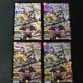 星門の精霊アケルナル｜スターゲイズ・ゲート　4枚