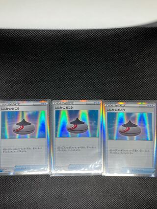 しんかのおこう(R仕様) x 3