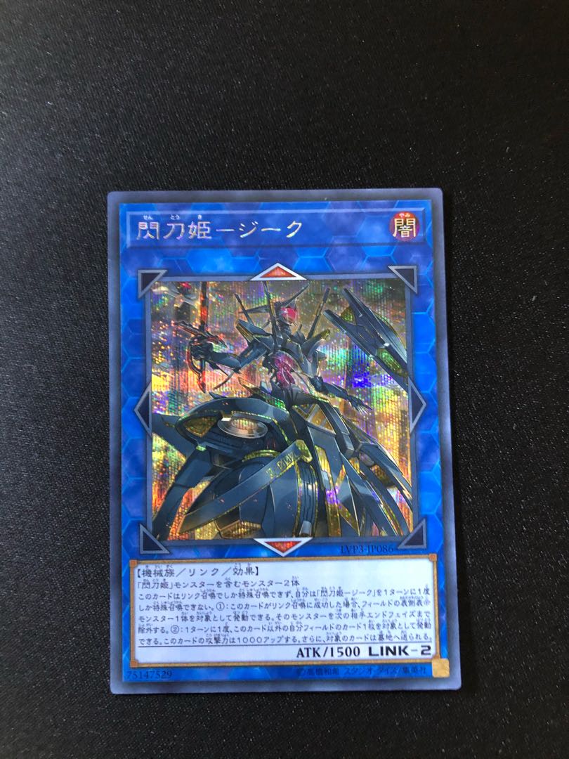 遊戯王 閃刀姫-ジーク SE