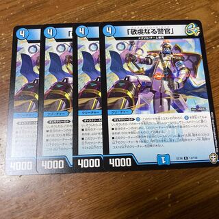 The Pious Policeman, 4 copies.