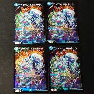 アクアン・メルカトール　4枚