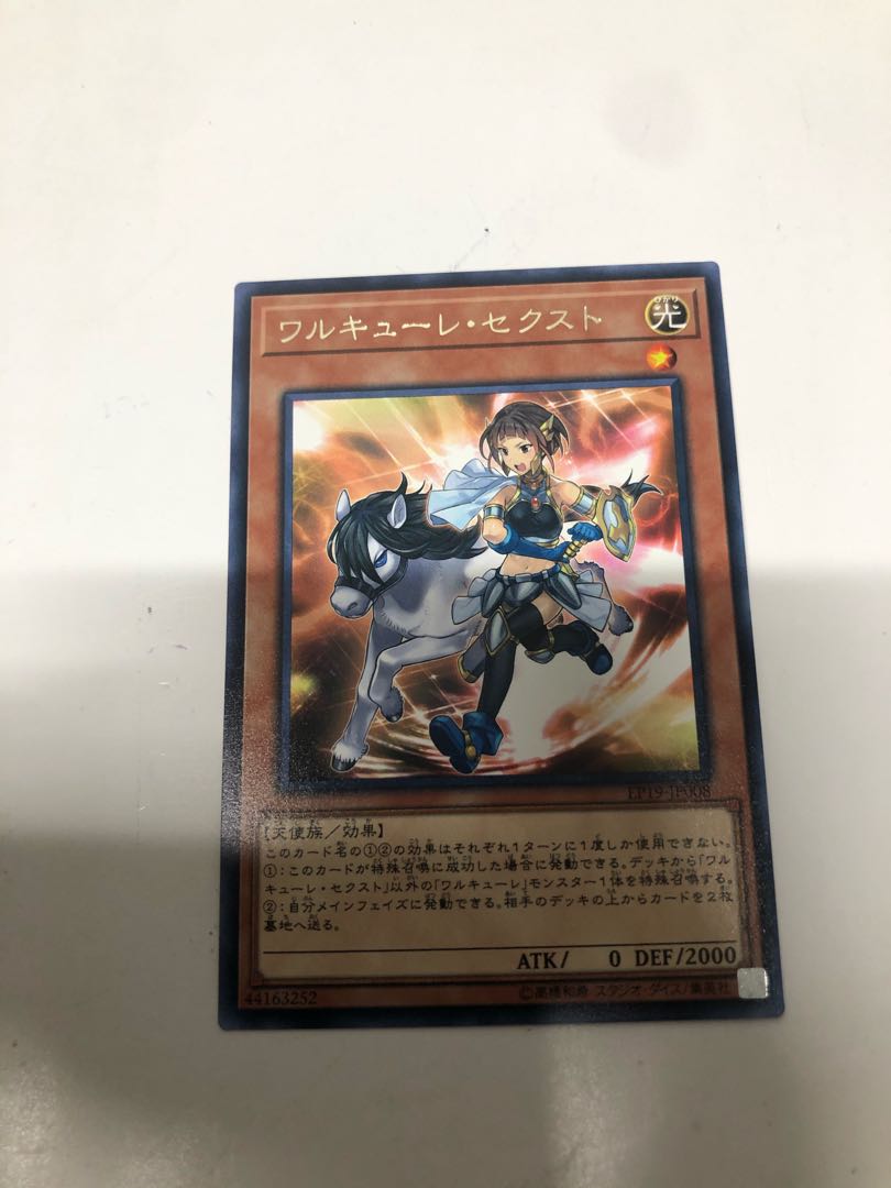 ワルキューレ・セクスト