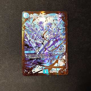 ストリーミング・シェイパー(ウルトラゴールデンカード仕様)