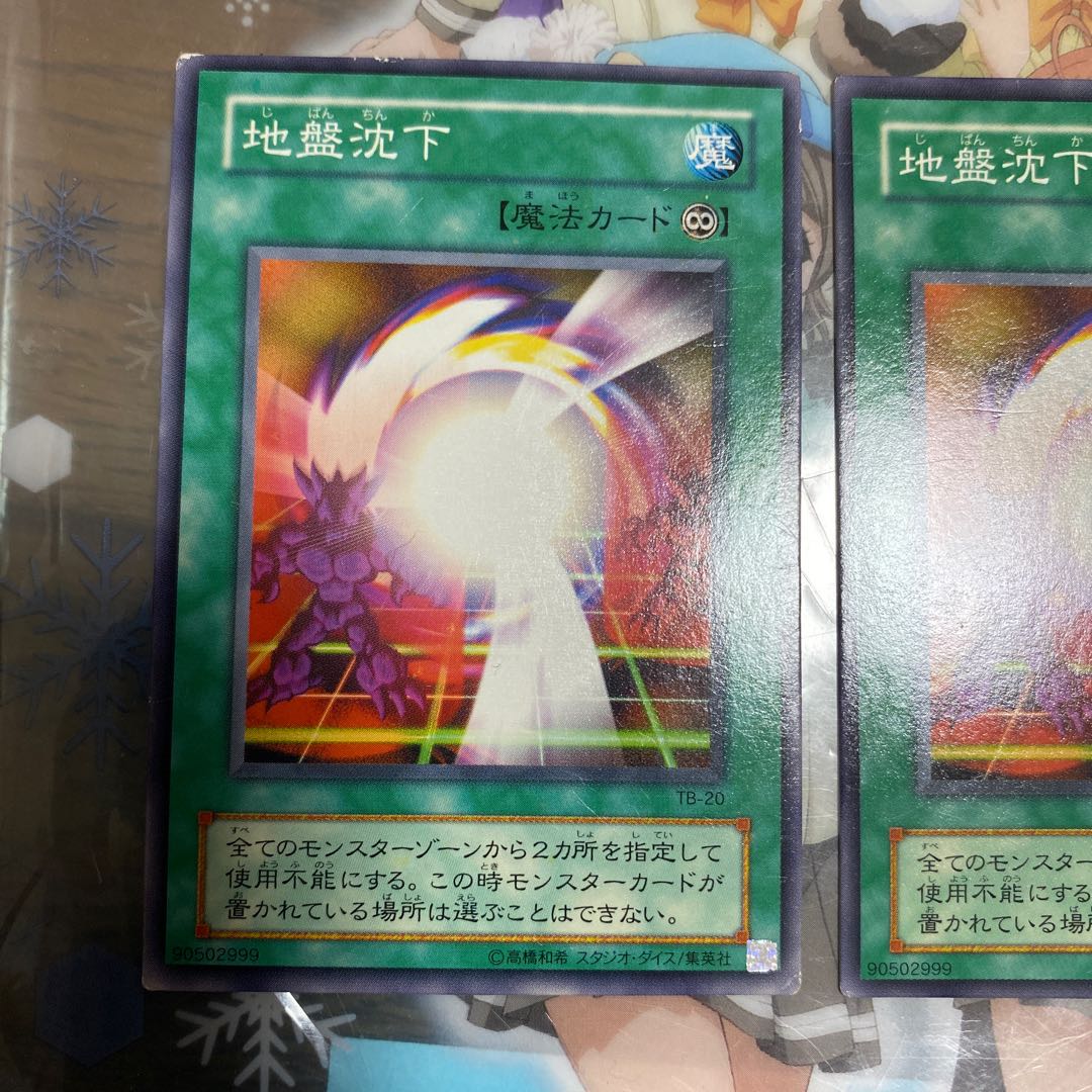 「N」地盤沈下 TB-20 3枚セット 3枚