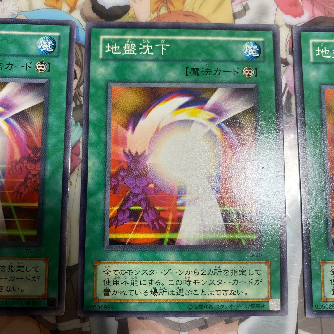 「N」地盤沈下 TB-20 3枚セット 3枚