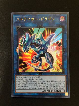 遊戯王　ストライカー•ドラゴン　UR 1枚