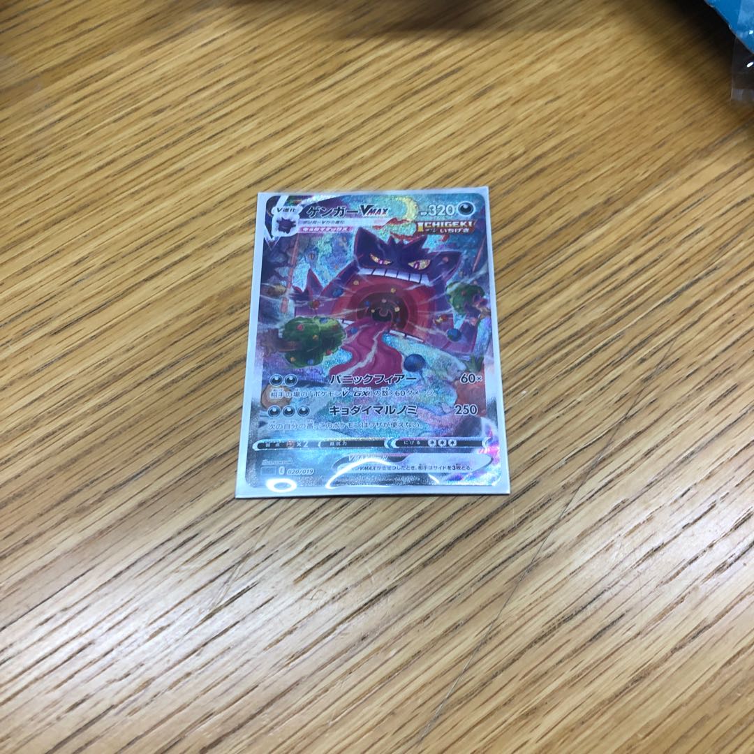 ゲンガーVMAX(SR仕様)