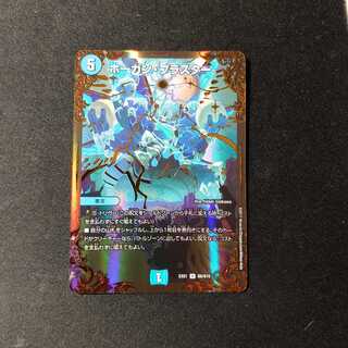 ホーガン・ブラスター(ウルトラゴールデンカード仕様)