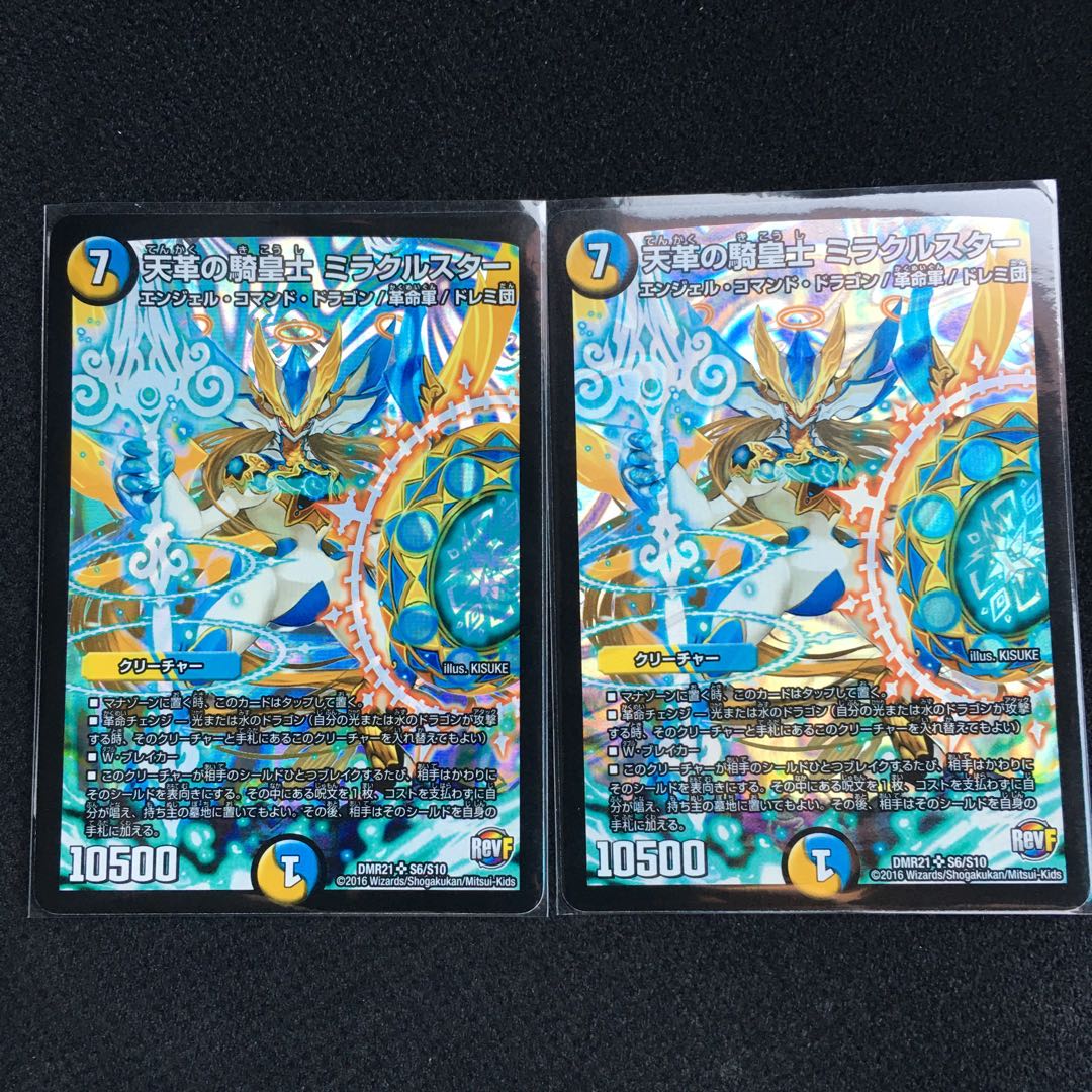 天革の騎皇士 ミラクルスター SR