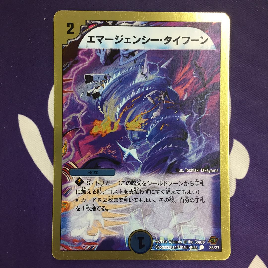 エマージェンシー・タイフーン(スーパーデッキ仕様) C-foil