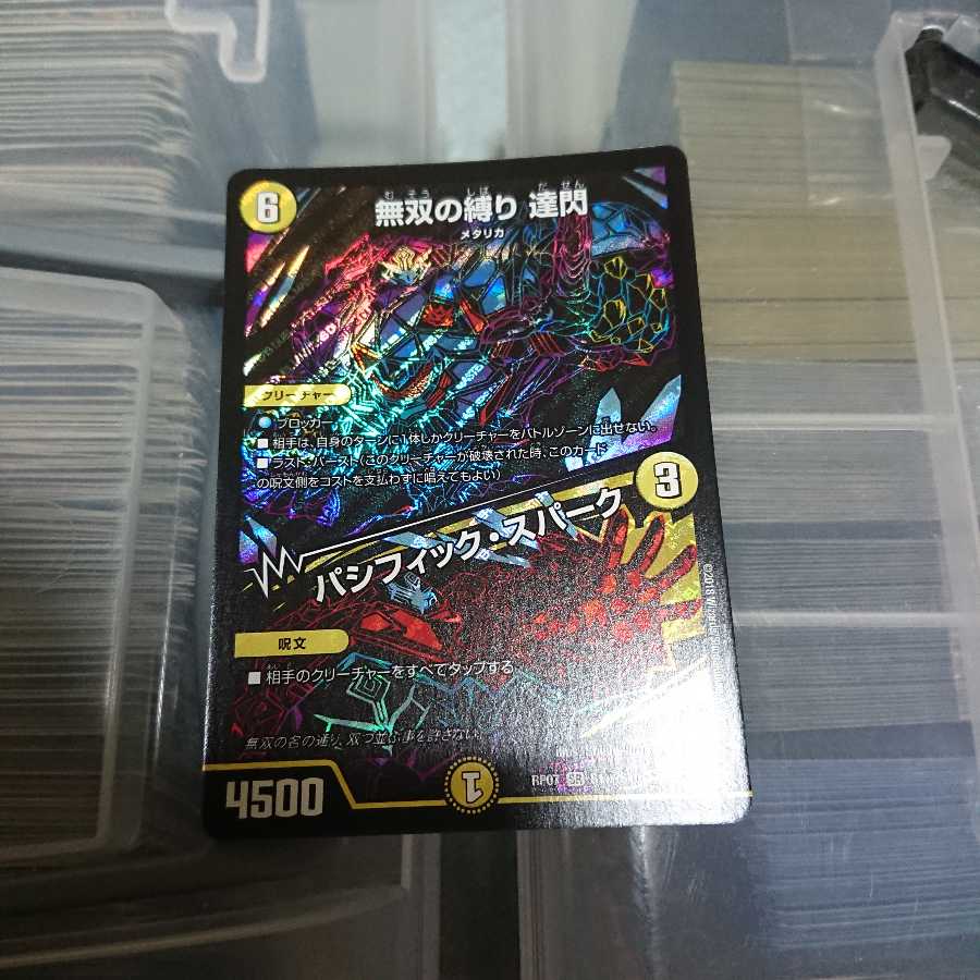 無双の縛り達閃 / パシフィック・スパーク シク