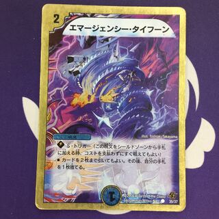 エマージェンシー・タイフーン(スーパーデッキ仕様) C-foil