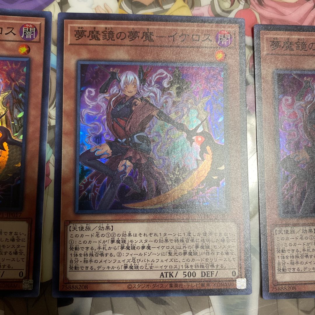 「SR」夢魔鏡の夢魔-イケロス WPP1-JP017 3枚セット