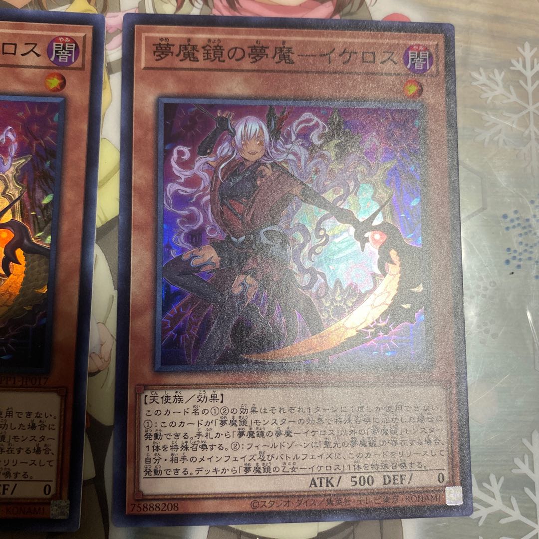 「SR」夢魔鏡の夢魔-イケロス WPP1-JP017 3枚セット