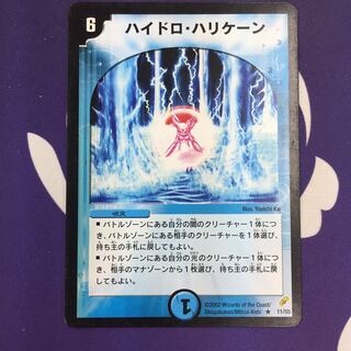 ハイドロ・ハリケーン R 初期