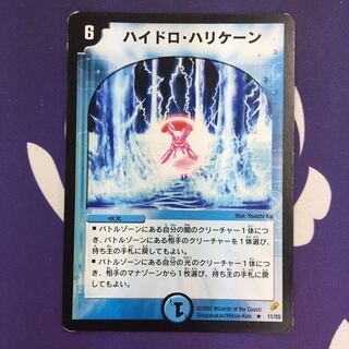 ハイドロ・ハリケーン R 初期