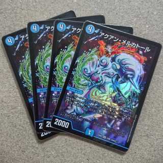 アクアン・メルカトール　4枚