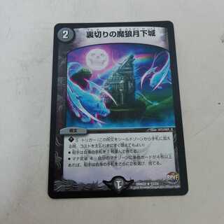 裏切りの魔狼月下城 R