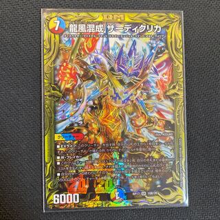 龍風混成ザーディクリカ 20thSPレアB